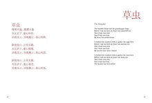 Book of Songs (Shi-Jing) - Interior 2
